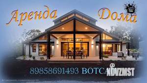 Дом 450м², 3-этажный, посуточно,