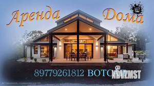 Дом 450м², 2-этажный, посуточно,