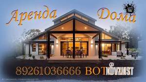Дом 470м², 2-этажный, посуточно,