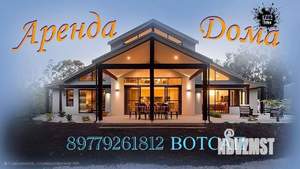 Дом 450м², 3-этажный, посуточно,