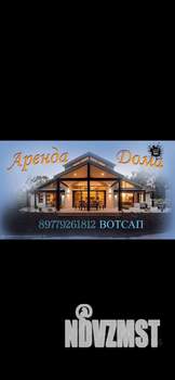 Дом 470м², 2-этажный, посуточно,