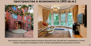 Дом 1387м², 4-этажный, участок 130 сот.