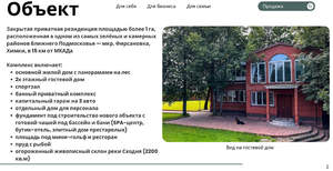 Дом 1387м², 4-этажный, участок 130 сот.