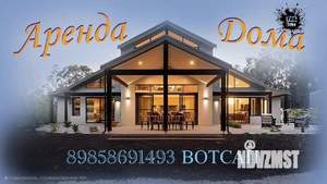 Дом 1000м², 3-этажный, посуточно, 