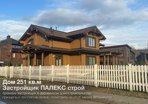 Дом 251м², 2-этажный, участок 10 сот.  