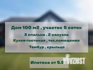 Дом 100м², 1-этажный, участок 5 сот.  