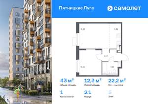 1-к квартира, вторичка, 43м2, 5/12 этаж