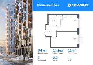1-к квартира, вторичка, 34м2, 11/12 этаж