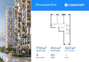 3-к квартира, вторичка, 78м2, 3/12 этаж