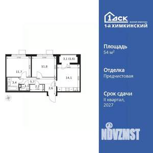 2-к квартира, вторичка, 54м2, 6/17 этаж