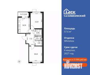 2-к квартира, вторичка, 58м2, 6/14 этаж