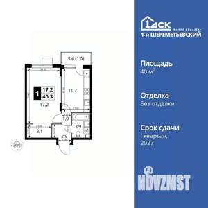 1-к квартира, вторичка, 40м2, 14/17 этаж