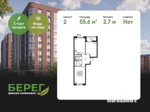 2-к квартира, вторичка, 56м2, 2/12 этаж