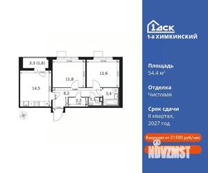 2-к квартира, вторичка, 54м2, 8/14 этаж