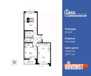 3-к квартира, вторичка, 63м2, 13/16 этаж