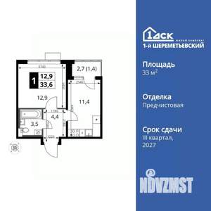 1-к квартира, вторичка, 34м2, 15/17 этаж