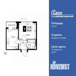 1-к квартира, вторичка, 34м2, 11/17 этаж