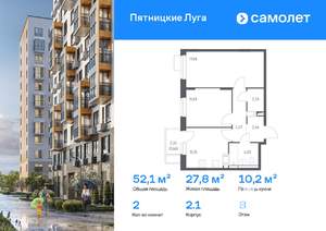 2-к квартира, вторичка, 52м2, 8/12 этаж