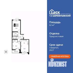 3-к квартира, вторичка, 63м2, 9/16 этаж