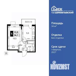 1-к квартира, вторичка, 34м2, 11/17 этаж