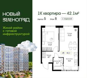 1-к квартира, строящийся дом, 42м2, 8/18 этаж