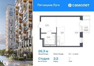 Студия квартира, вторичка, 26м2, 7/12 этаж
