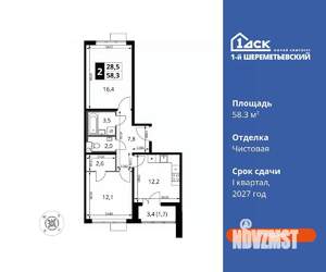 2-к квартира, вторичка, 58м2, 13/16 этаж
