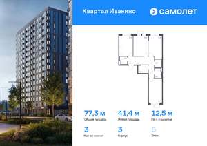 3-к квартира, вторичка, 77м2, 5/17 этаж
