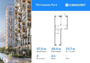 2-к квартира, вторичка, 58м2, 7/12 этаж