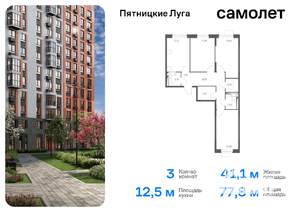 3-к квартира, вторичка, 78м2, 2/12 этаж