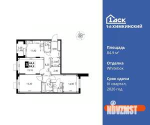 3-к квартира, вторичка, 85м2, 2/16 этаж