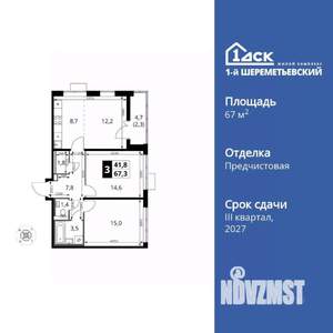 3-к квартира, вторичка, 67м2, 6/17 этаж