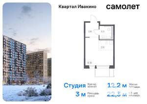 Студия квартира, вторичка, 22м2, 13/14 этаж