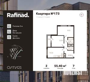 2-к квартира, вторичка, 55м2, 7/8 этаж