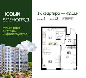 1-к квартира, строящийся дом, 42м2, 12/18 этаж