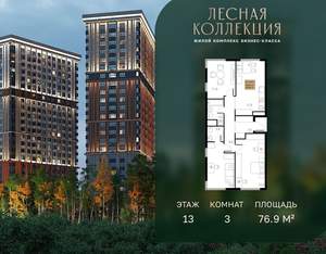 3-к квартира, вторичка, 77м2, 13/25 этаж