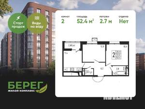 2-к квартира, вторичка, 52м2, 9/12 этаж