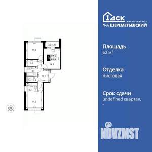 3-к квартира, вторичка, 63м2, 14/17 этаж