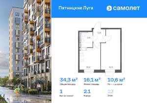 1-к квартира, вторичка, 34м2, 12/12 этаж