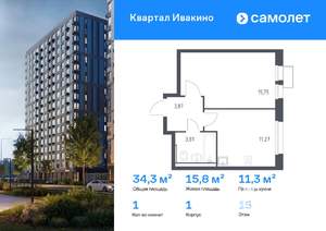 1-к квартира, вторичка, 34м2, 15/17 этаж