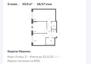 2-к квартира, вторичка, 53м2, 16/17 этаж