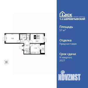 2-к квартира, вторичка, 57м2, 8/17 этаж