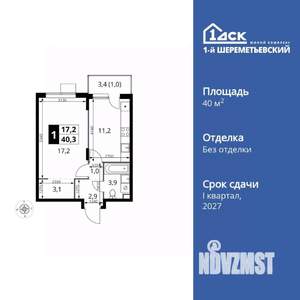 1-к квартира, вторичка, 40м2, 8/17 этаж