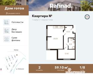 2-к квартира, вторичка, 59м2, 1/8 этаж
