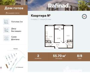 2-к квартира, вторичка, 56м2, 8/8 этаж