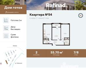 2-к квартира, вторичка, 56м2, 7/8 этаж
