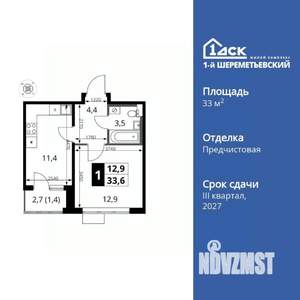 1-к квартира, вторичка, 34м2, 15/17 этаж