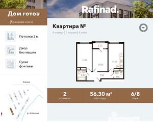 2-к квартира, вторичка, 56м2, 6/8 этаж