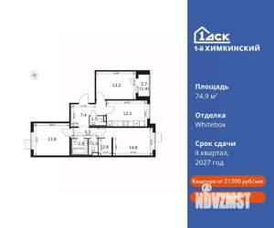 3-к квартира, вторичка, 75м2, 12/17 этаж