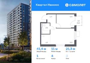 1-к квартира, вторичка, 41м2, 3/11 этаж